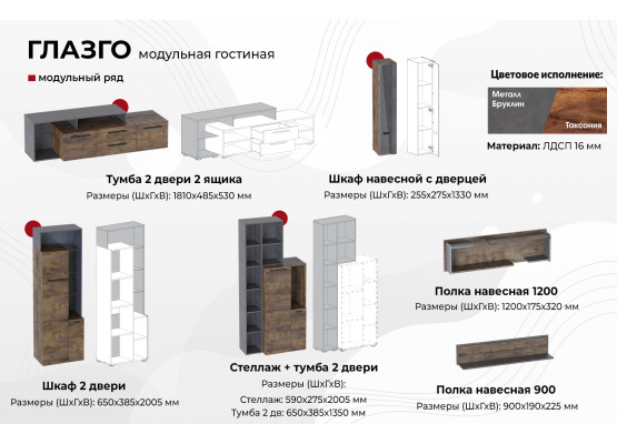 Модульная гостиная "Глазго" композиция #2, МебельГрад