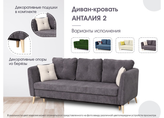 Диван-кровать "Анталия 2" Вариант 1 фабрика МебельГрад - 2 Диван-кровать "Анталия 2" Вариант 1, МебельГрад