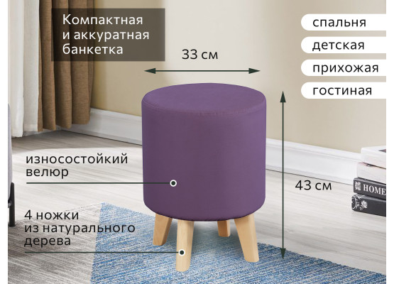 Банкетка №16 Вариант 7 Мора фиолетовый, МебельГрад