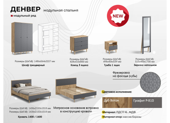Комод 3 ящ "Денвер" спальня фабрика МебельГрад - 3 Комод 3 ящ "Денвер" спальня, МебельГрад