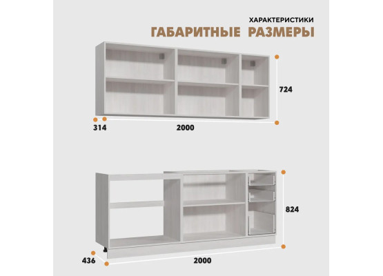 Инесса кухня 2.0 м Белый глянец Анкор светлый, Раус