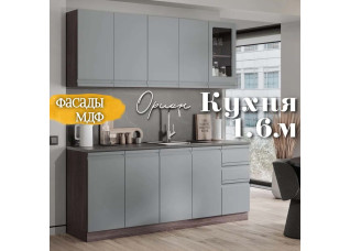 Кухня Орион Raus комплект 1.6 м Серый