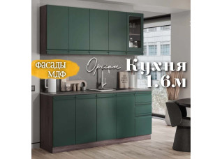 Кухня Орион Раус комплект 1.6 м Авокадо