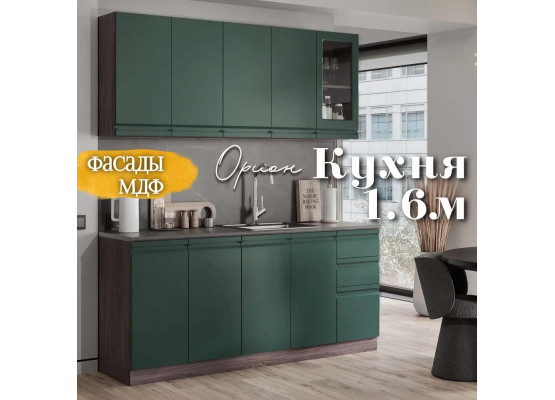 Кухня Орион Раус комплект 1.6 м Авокадо, Раус