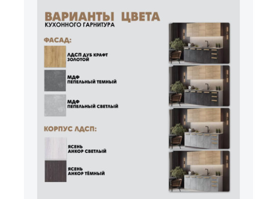 Кухня Тесс Раус комплект 2 м Пепельно серый, Раус