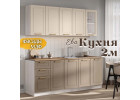 Кухня Ева 2м Капучино Анкор светлый, Раус