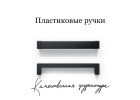 Квадро кухня 2.0 м Скай, Раус