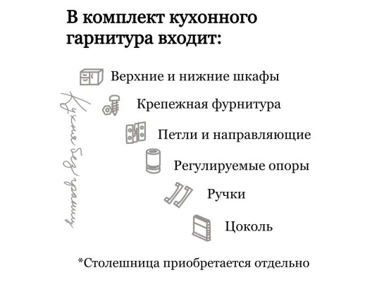 Кухня Люкс 1.6м Дюна мистраль, Раус