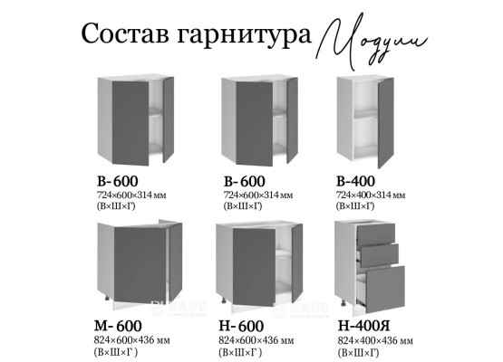 Квадро кухня 1.6 м Айсберг Графит фабрика Раус - 2 Квадро кухня 1.6 м Айсберг Графит, Раус