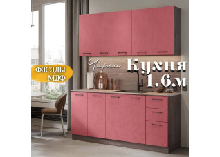 Кухня Чарли Раус комплект 1.6м Вайн