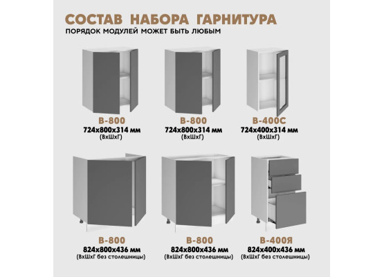 Кухня Милания Раус комплект 2 м Веллютто Фисташка, Раус
