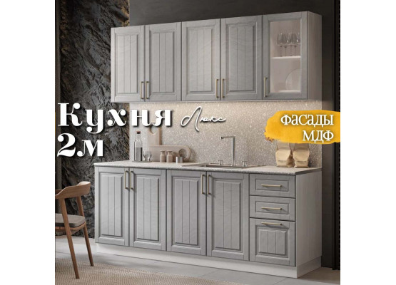 Кухня Люкс 2м Дюна мистраль, Раус