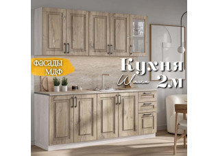 Кухня Шале 2м Дуб Песочный