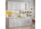 Квадро кухня 2.0 м Маус, Раус