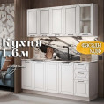 Глэдис 1.6 м кухня Белый снег