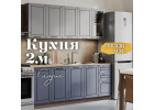 Глэдис 2.0 м кухня Темно синий Грей, Раус