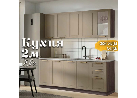 Кухня Ева 2м Кашемир Анкор светлый, Раус