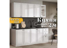 Самира кухня 2.0 м Белоый глянец, Раус