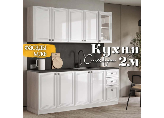 Самира кухня 2.0 м Белоый глянец, Раус