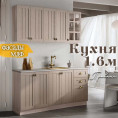 Кухня Прованс 1.6 м Бежевый