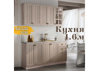 Кухня Прованс 1.6 м Бежевый