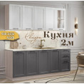 Квадро кухня 2.0 м Графит и Айсберг