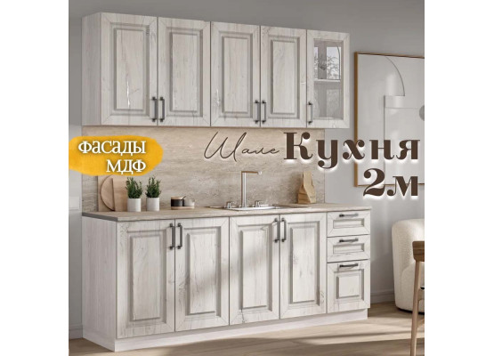 Кухня Шале 2м Дуб беленый, Раус