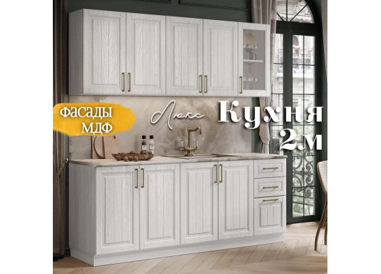 Кухня Люкс 2м Браш белый, Раус