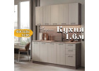 Кухня Чарли Раус комплект 1.6м Мокко 3д, Раус